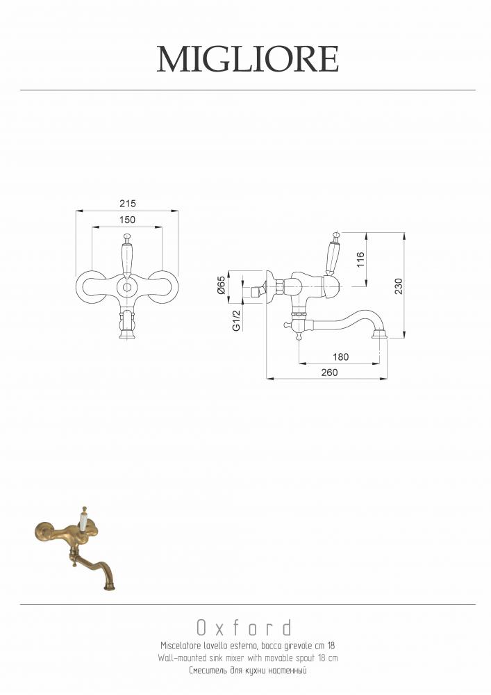 Смеситель Migliore Oxford ML.CUC-6341.BI.DO золото