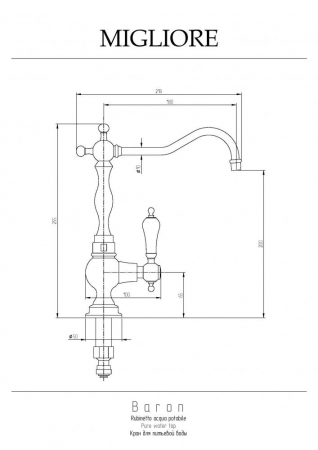 Кран для питьевой воды Migliore Baron 18308 бронза